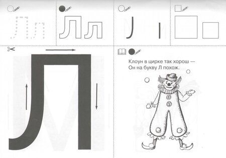 Фотография книги "Елена Колесникова: Запоминаю буквы. Рабочая тетрадь для детей 5-6 лет. ФГОС ДО"