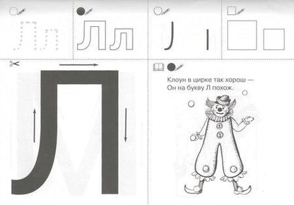 Фотография книги "Елена Колесникова: Запоминаю буквы. Рабочая тетрадь для детей 5-6 лет. ФГОС ДО"