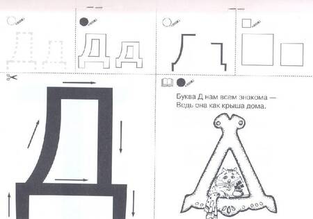 Фотография книги "Елена Колесникова: Запоминаю буквы. Рабочая тетрадь для детей 5-6 лет. ФГОС ДО"