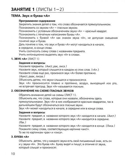 Фотография книги "Елена Колесникова: Звуки и буквы. Демонстрационный материал и учебно-методическое пособие. Для детей 5-6 лет. ФГОС ДО"