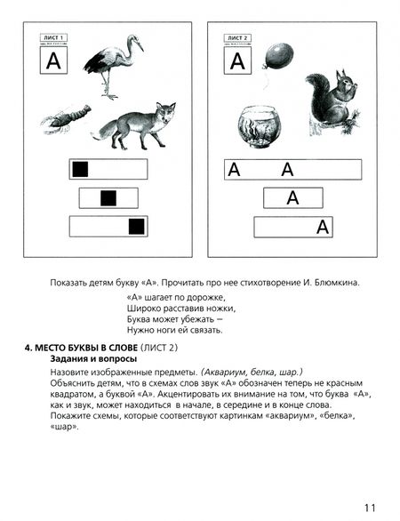 Фотография книги "Елена Колесникова: Звуки и буквы. Демонстрационный материал и учебно-методическое пособие. Для детей 5-6 лет. ФГОС ДО"