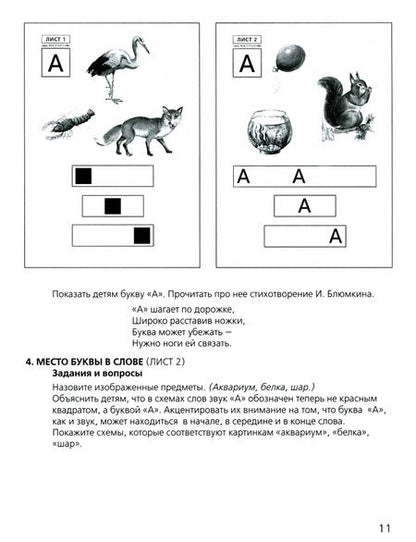 Фотография книги "Елена Колесникова: Звуки и буквы. Демонстрационный материал и учебно-методическое пособие. Для детей 5-6 лет. ФГОС ДО"