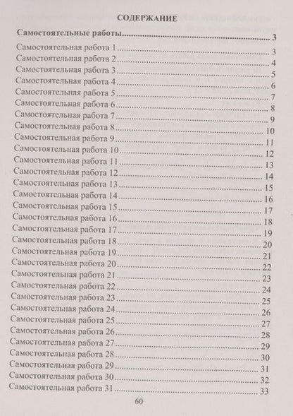 Фотография книги "Елена Колганова: Геометрия. 7 класс. Сборник самостоятельных работ"