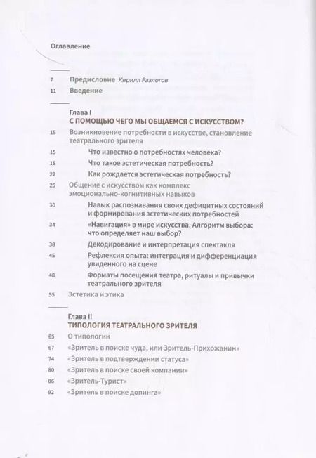 Фотография книги "Елена Колыхалова: Я - зритель! Зачем люди ходят в театр"