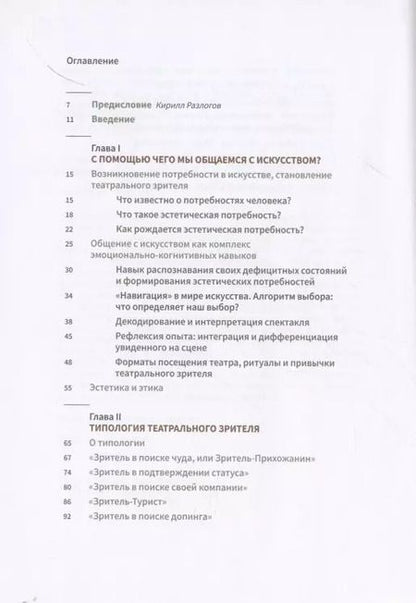 Фотография книги "Елена Колыхалова: Я - зритель! Зачем люди ходят в театр"