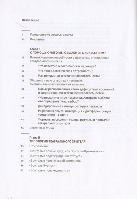 Фотография книги "Елена Колыхалова: Я - зритель! Зачем люди ходят в театр"