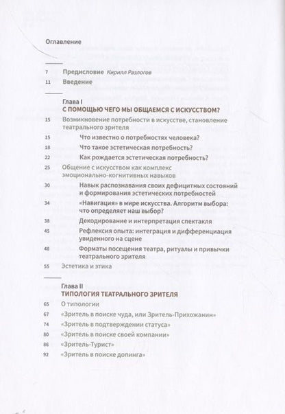 Фотография книги "Елена Колыхалова: Я - зритель! Зачем люди ходят в театр"