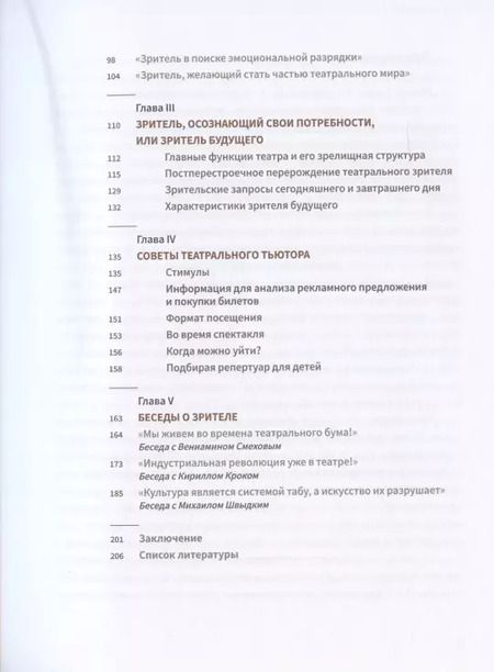 Фотография книги "Елена Колыхалова: Я - зритель! Зачем люди ходят в театр"