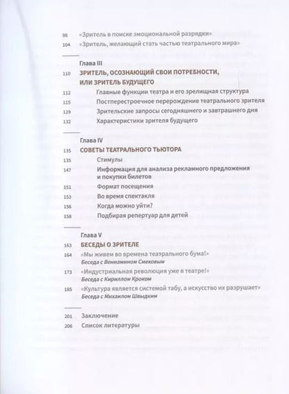 Фотография книги "Елена Колыхалова: Я - зритель! Зачем люди ходят в театр"