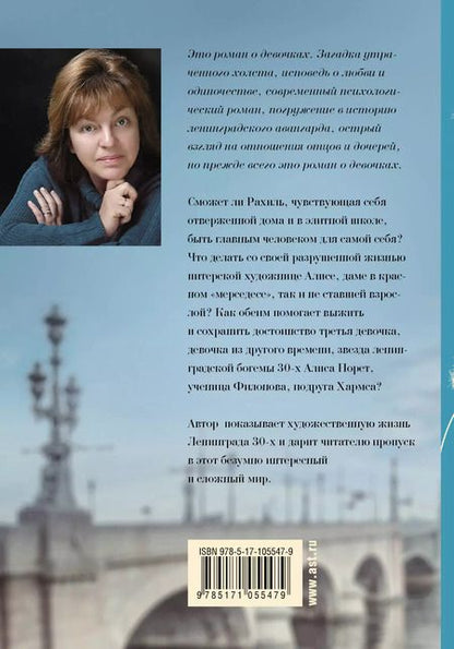 Фотография книги "Елена Колина: Двойная жизнь Алисы"