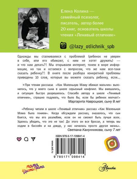 Фотография книги "Елена Колина: Как мама была маленькой. Книга для дружбы детей и родителей"