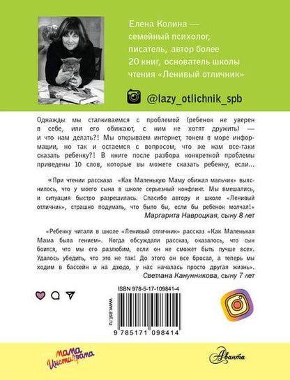 Фотография книги "Елена Колина: Как мама была маленькой. Книга для дружбы детей и родителей"