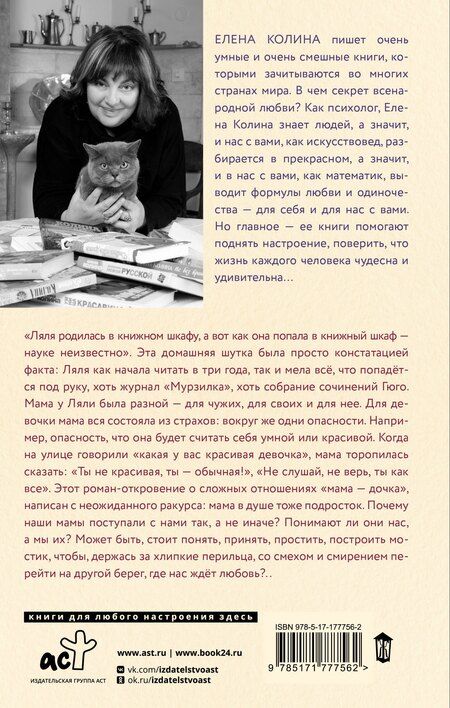 Фотография книги "Елена Колина: Сложные люди"