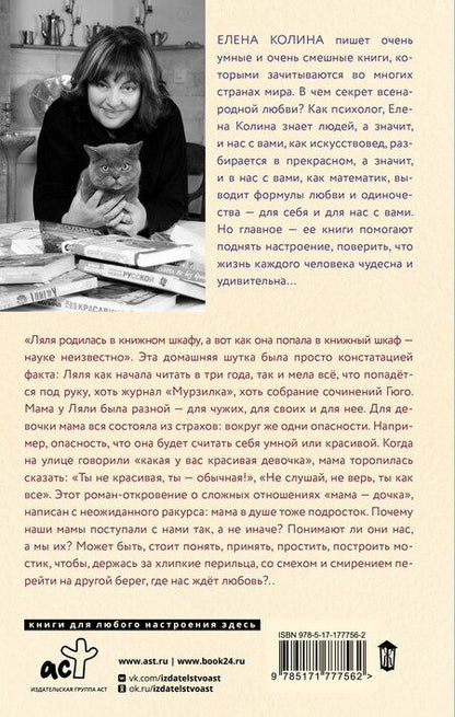 Фотография книги "Елена Колина: Сложные люди"