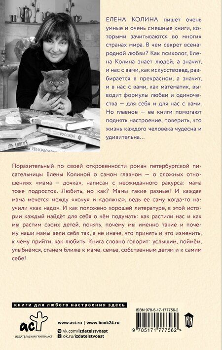 Фотография книги "Елена Колина: Сложные люди"