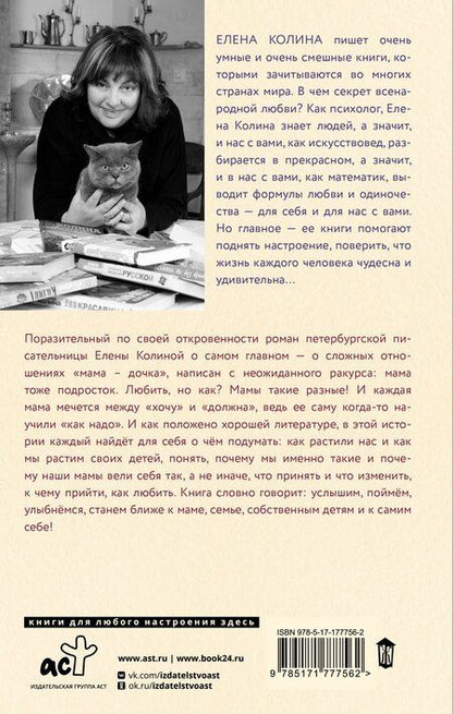 Фотография книги "Елена Колина: Сложные люди"