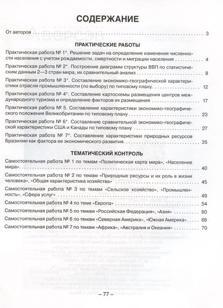 Фотография книги "Елена Кольмакова: География. Страны и народы. 8 класс. Тетрадь для практических и самостоятельных работ"