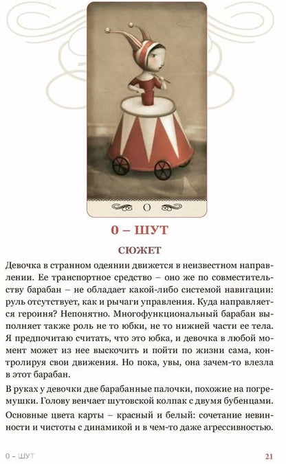 Фотография книги "Елена Коломенская: Таро Николетты Чекколи. По ту сторону снов. Методическое пособие"