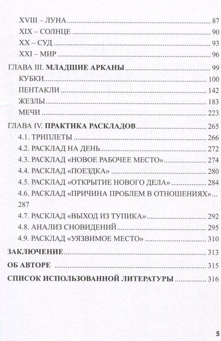 Фотография книги "Елена Коломенская: Таро Николетты Чекколи. По ту сторону снов. Путеводитель по Таро"