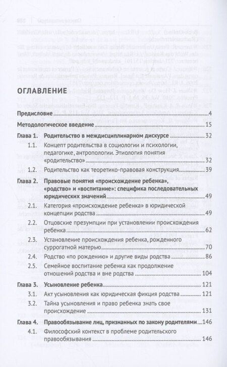 Фотография книги "Елена Комиссарова: Родители и родительство по нормам российского семейного права (теоретико-правовое исследование). Монография"