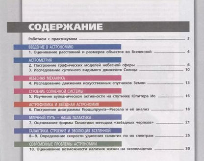 Фотография книги "Елена Кондакова: Астрономия. 10-11 классы. Тетрадь-практикум. Базовый уровень"