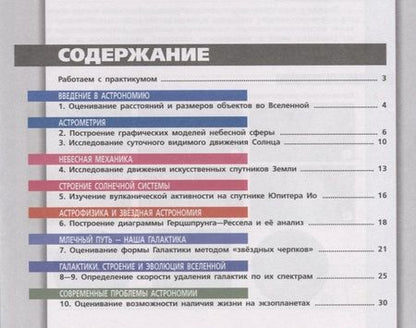 Фотография книги "Елена Кондакова: Астрономия. 10-11 классы. Тетрадь-практикум. Базовый уровень"