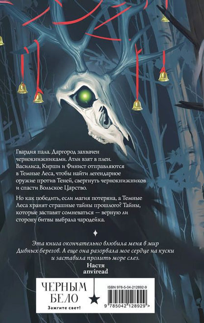 Фотография книги "Елена Кондрацкая: Клятвы мертвых птиц"