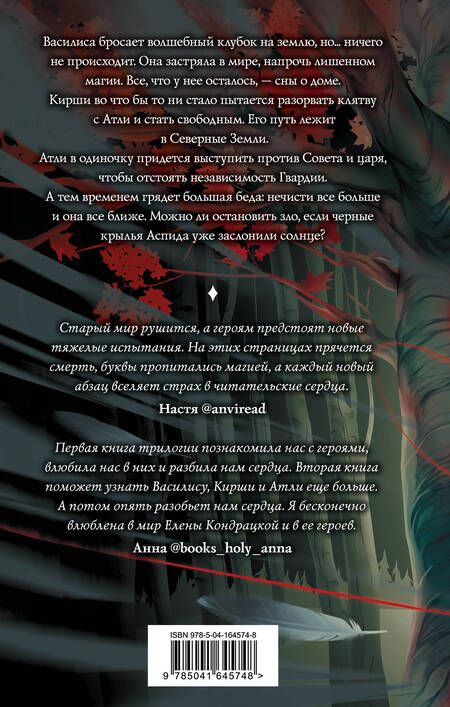 Фотография книги "Елена Кондрацкая: Когда заканчиваются сказки"