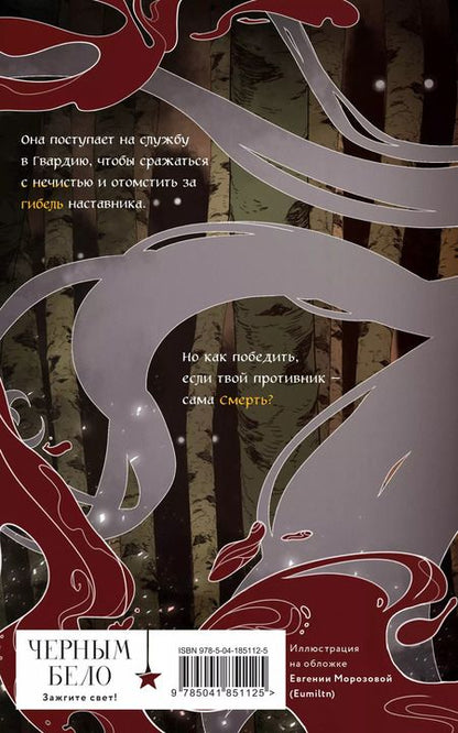 Фотография книги "Елена Кондрацкая: У Ворона две жизни"