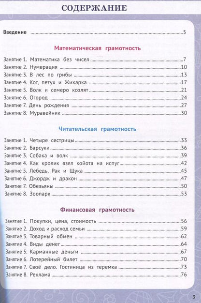 Фотография книги "Елена Коннова: Функциональная грамотность. 1 класс. Учебное пособие"