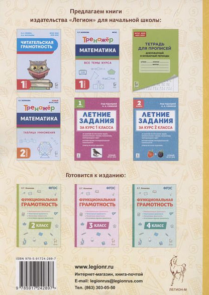 Фотография книги "Елена Коннова: Функциональная грамотность. 1 класс"