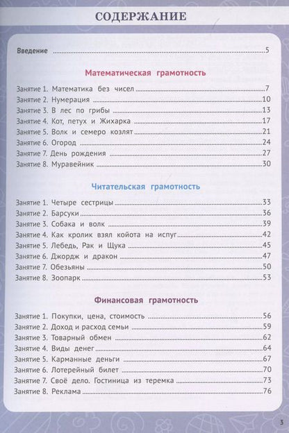 Фотография книги "Елена Коннова: Функциональная грамотность. 1 класс"