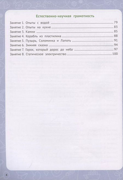 Фотография книги "Елена Коннова: Функциональная грамотность. 1 класс"