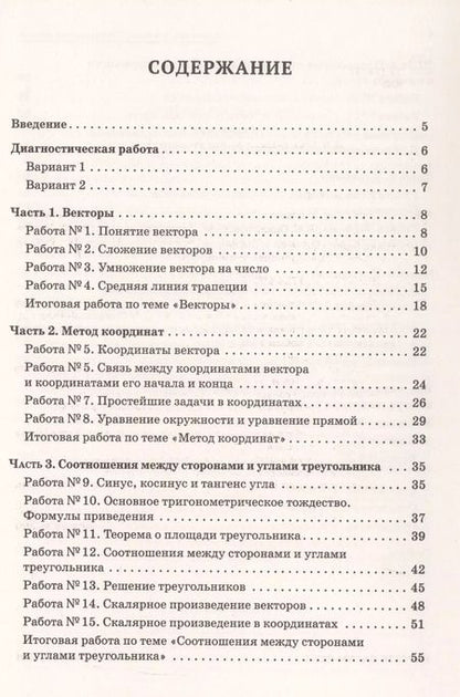 Фотография книги "Елена Коннова: Геометрия. 9 класс. Тренировочная тетрадь"