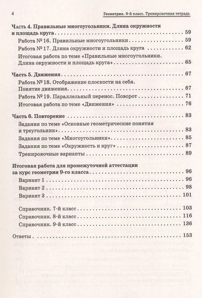 Фотография книги "Елена Коннова: Геометрия. 9 класс. Тренировочная тетрадь"