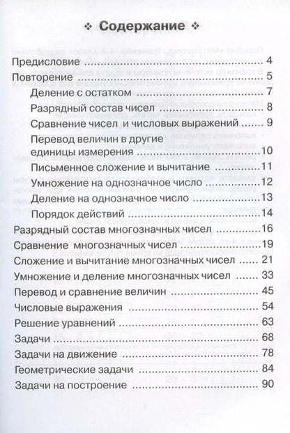 Фотография книги "Елена Коннова: Математика. 4 класс. Тренажер. Учебное пособие"