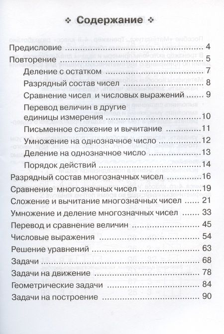 Фотография книги "Елена Коннова: Математика. 4 класс. Тренажер. Учебное пособие"