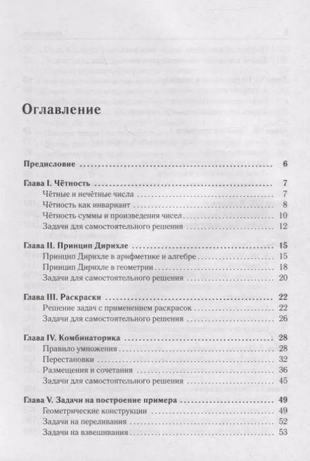 Фотография книги "Елена Коннова: Математика. 6-11 классы. Подготовка к олимпиадам. Основные идеи, темы, типы задач"