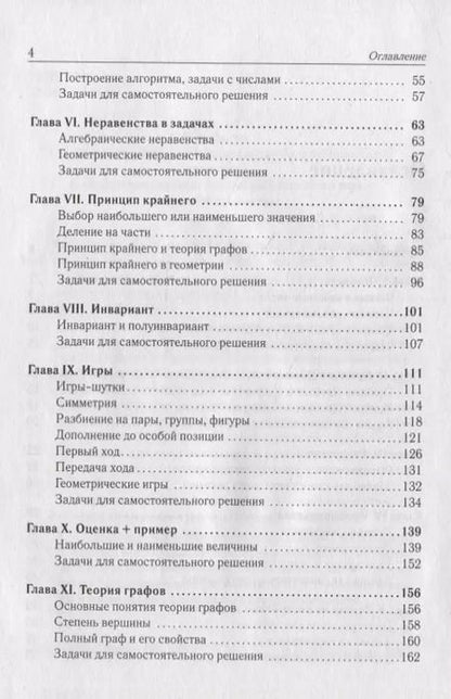 Фотография книги "Елена Коннова: Математика. 6-11 классы. Подготовка к олимпиадам. Основные идеи, темы, типы задач"