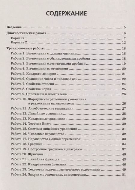 Фотография книги "Елена Коннова: Математика. 8 класс. Ступени к ВПР и ОГЭ. Тематический тренинг"