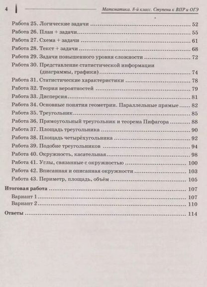 Фотография книги "Елена Коннова: Математика. 8 класс. Ступени к ВПР и ОГЭ. Тематический тренинг"