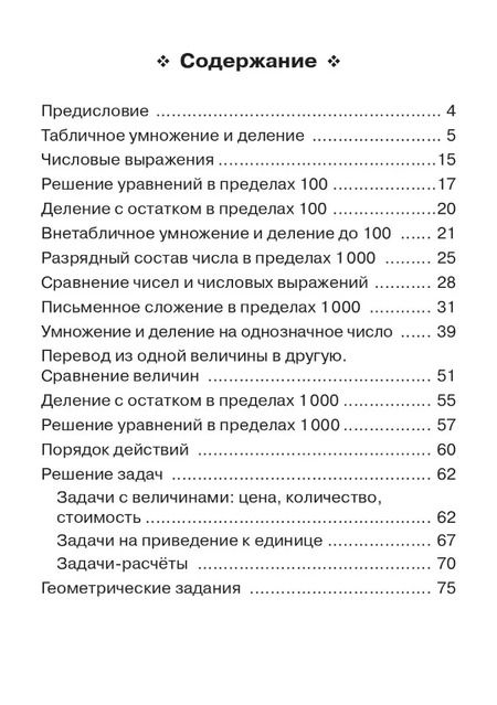 Фотография книги "Елена Коннова: Математика. Тренажер. 3 класс: учебное пособие"
