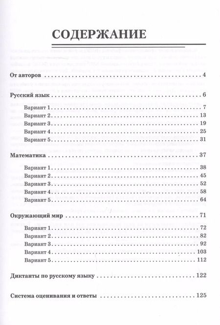 Фотография книги "Елена Коннова: ВПР. Русский язык, математика, окружающий мир. 4 класс. 15 тренировочных вариантов. Ответы и критерии оценивания. Учебное пособие"