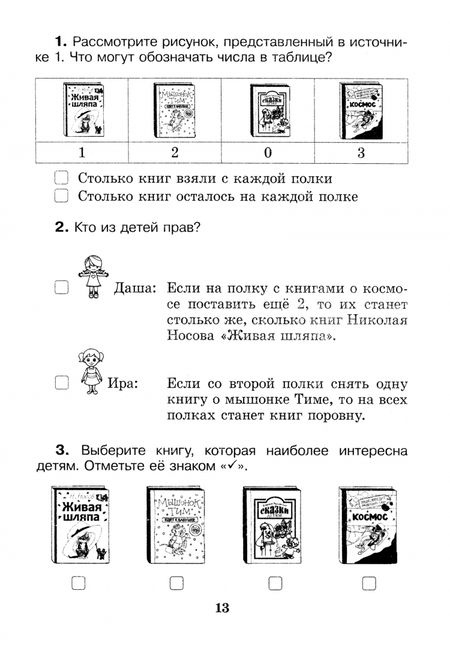Фотография книги "Елена Кононович: Математика. 1 класс. Практические задания"