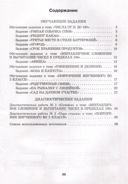 Фотография книги "Елена Кононович: Математика. 2 класс. Практические задания"