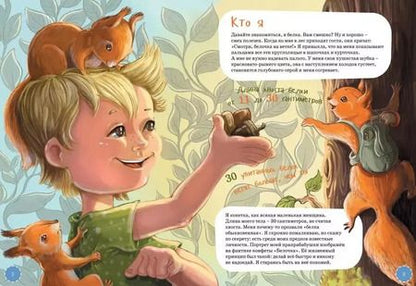 Фотография книги "Елена Коренева: Я Белка"