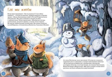 Фотография книги "Елена Коренева: Я Белка"