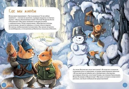 Фотография книги "Елена Коренева: Я Белка"