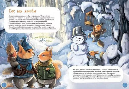 Фотография книги "Елена Коренева: Я Белка"
