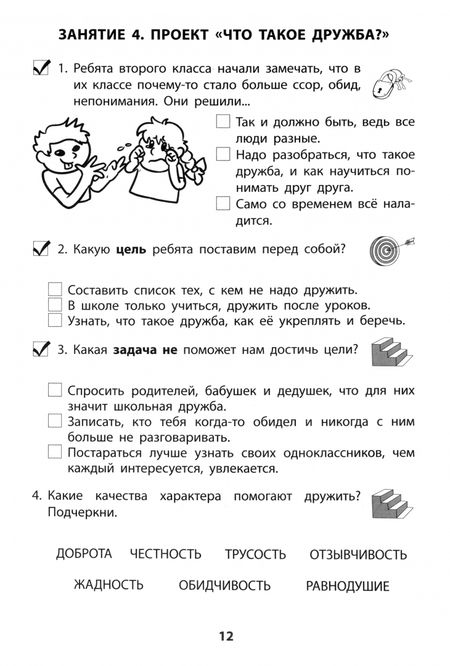 Фотография книги "Елена Корнейчик: Проектная деятельность. 2 класс"